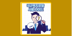 국군복지포털