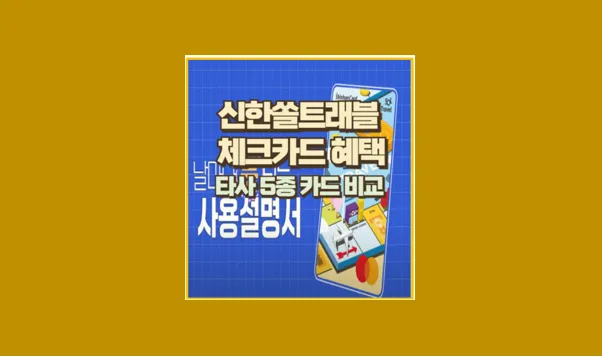 신한 쏠트래블