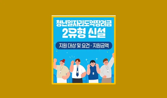 25년 청년일자리도약장려금