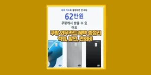 쿠팡 와우카드